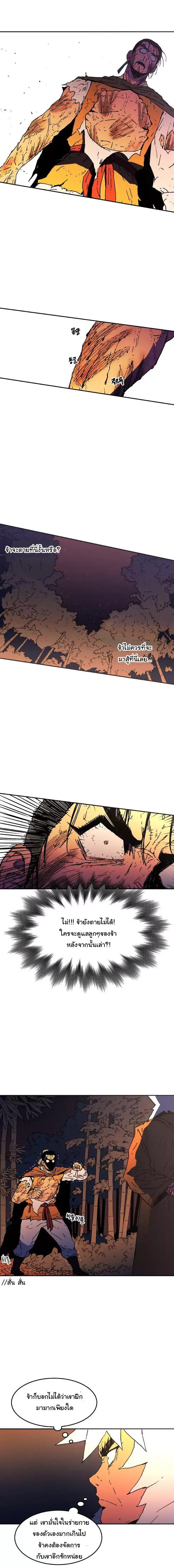 Peerless Dad ปะป๊าไร้พ่าย page 13