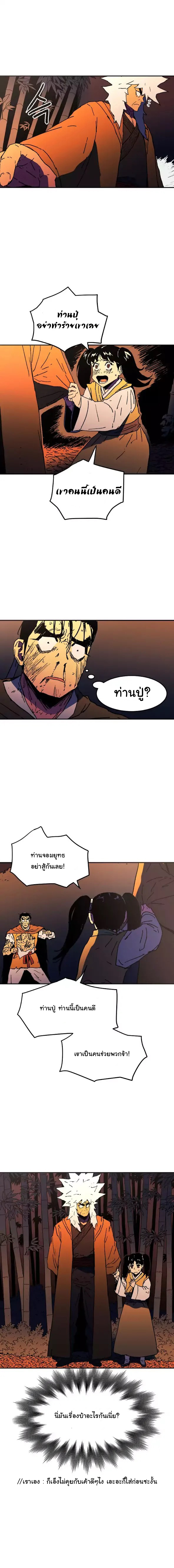 Peerless Dad ปะป๊าไร้พ่าย page 14