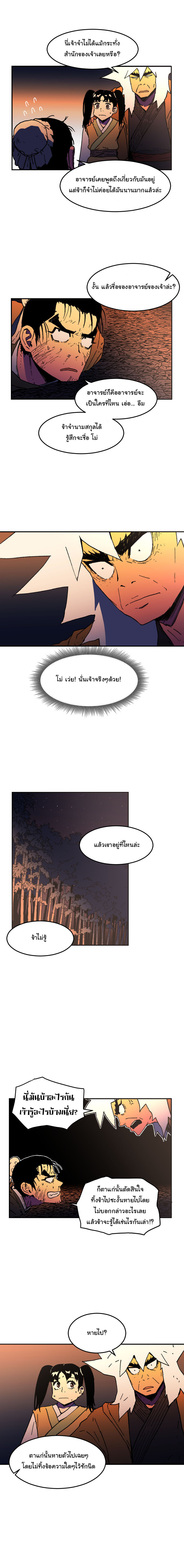 Peerless Dad ปะป๊าไร้พ่าย page 10