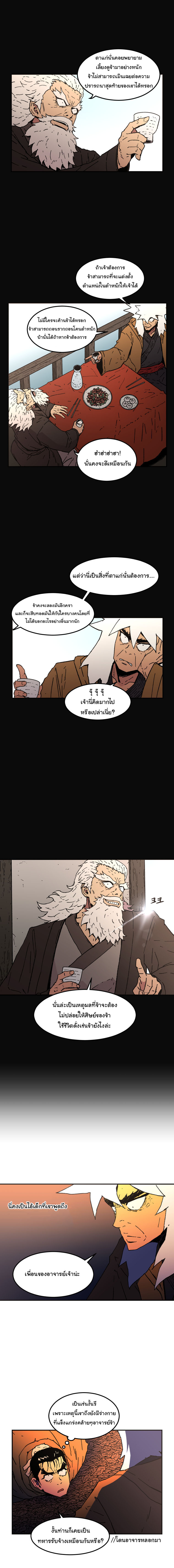Peerless Dad ปะป๊าไร้พ่าย page 12