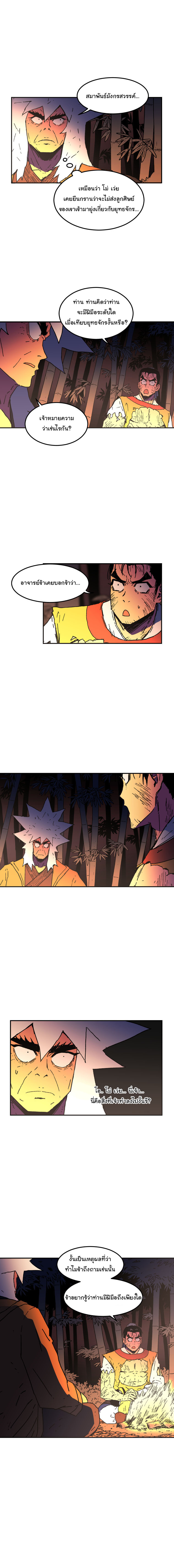 Peerless Dad ปะป๊าไร้พ่าย page 14