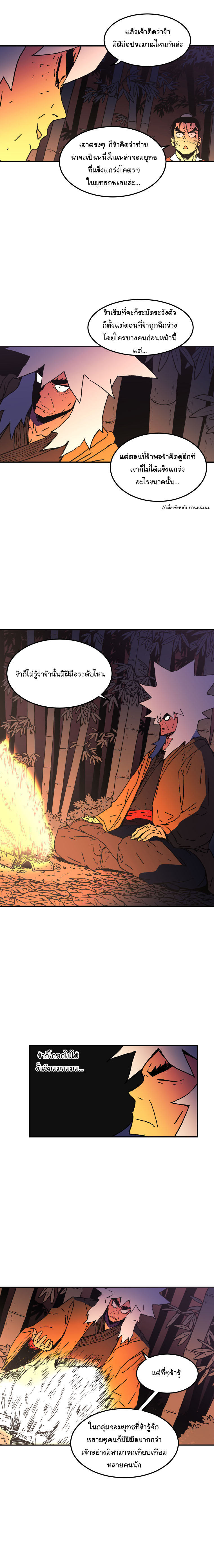 Peerless Dad ปะป๊าไร้พ่าย page 15