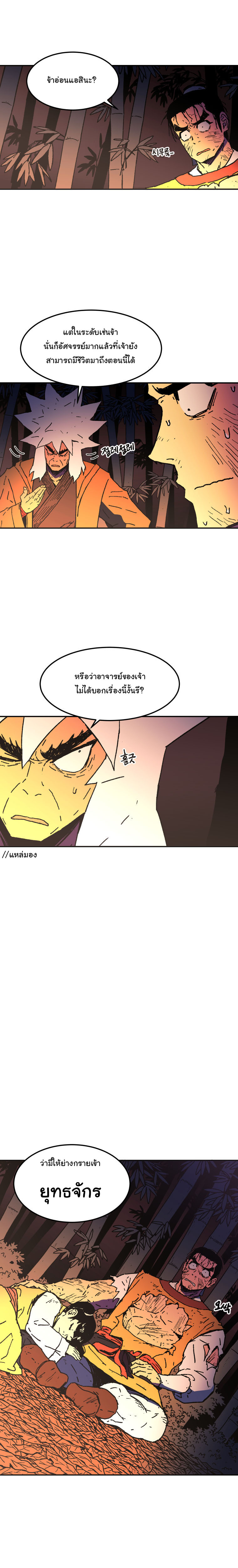 Peerless Dad ปะป๊าไร้พ่าย page 16