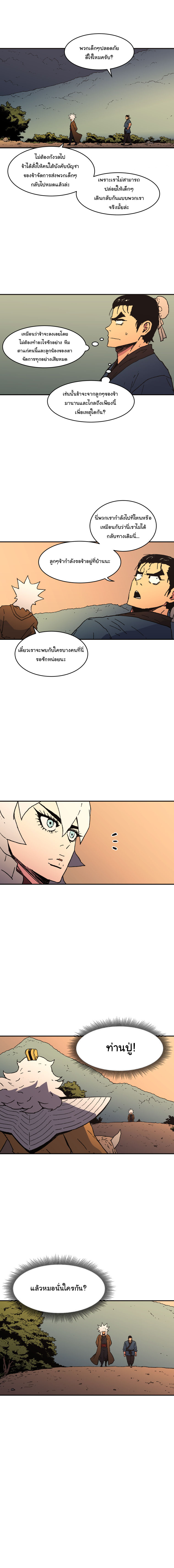 Peerless Dad ปะป๊าไร้พ่าย page 5