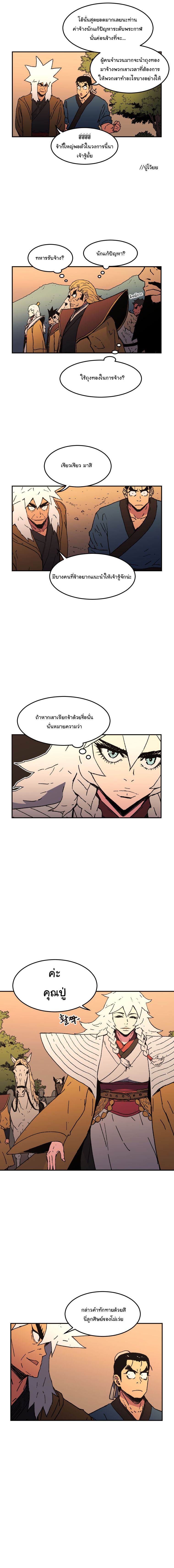Peerless Dad ปะป๊าไร้พ่าย page 7