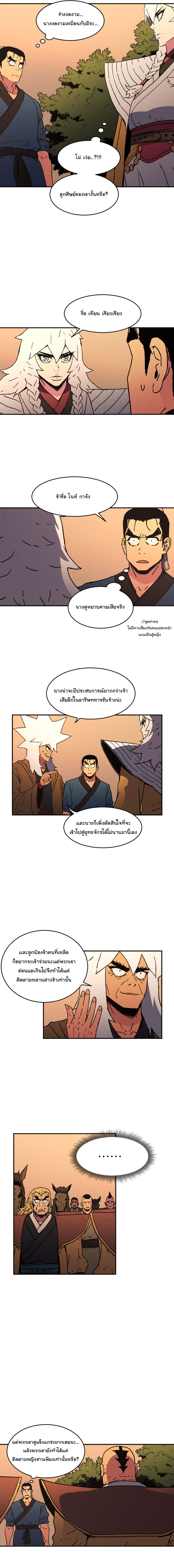 Peerless Dad ปะป๊าไร้พ่าย page 8