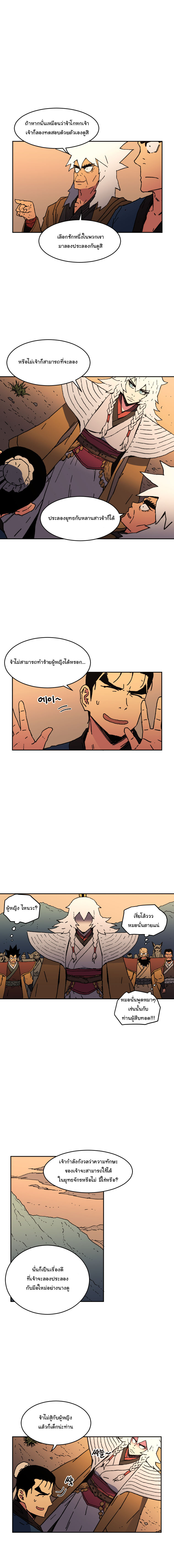 Peerless Dad ปะป๊าไร้พ่าย page 9