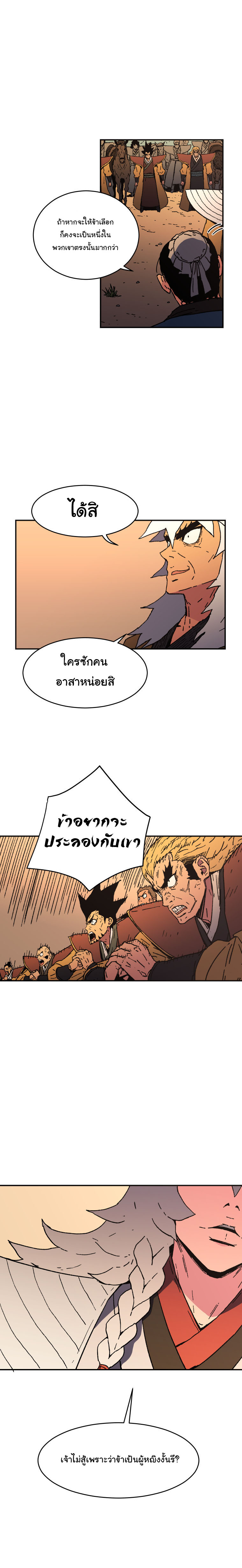Peerless Dad ปะป๊าไร้พ่าย page 10