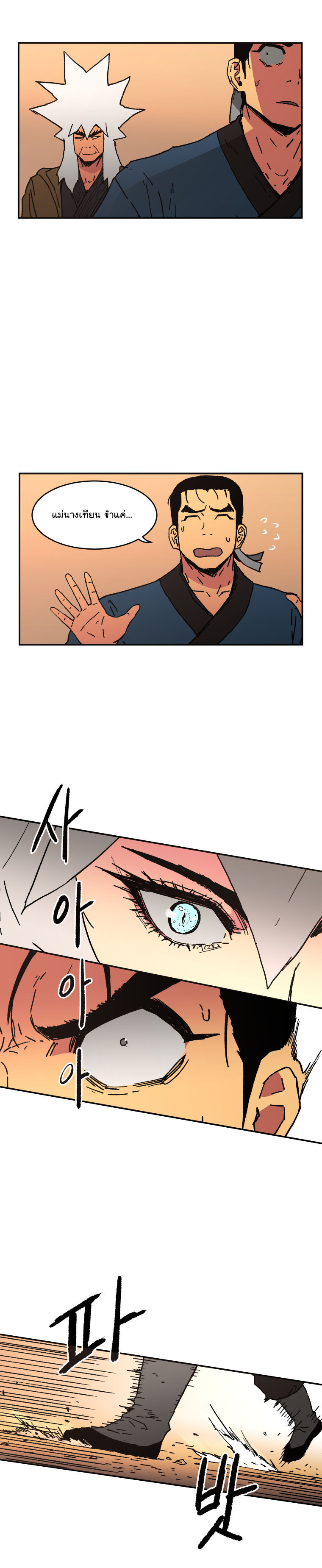 Peerless Dad ปะป๊าไร้พ่าย page 11