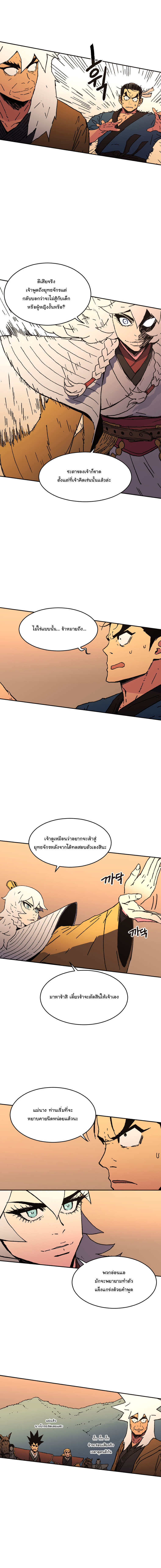 Peerless Dad ปะป๊าไร้พ่าย page 12