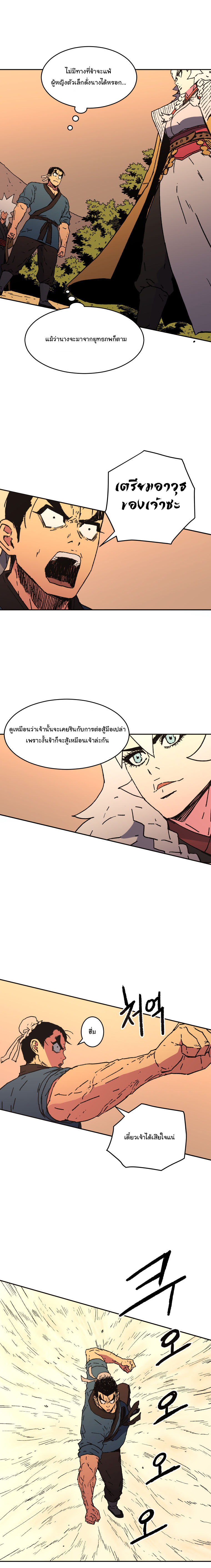 Peerless Dad ปะป๊าไร้พ่าย page 14