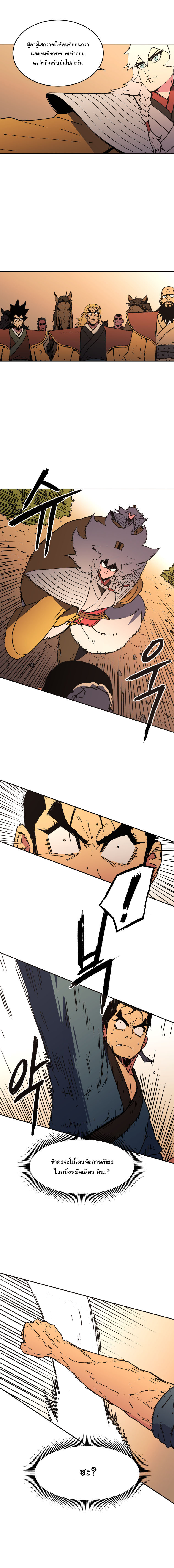 Peerless Dad ปะป๊าไร้พ่าย page 3