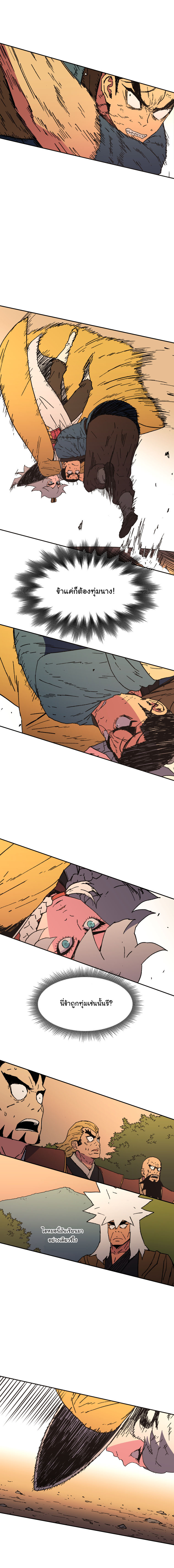 Peerless Dad ปะป๊าไร้พ่าย page 9