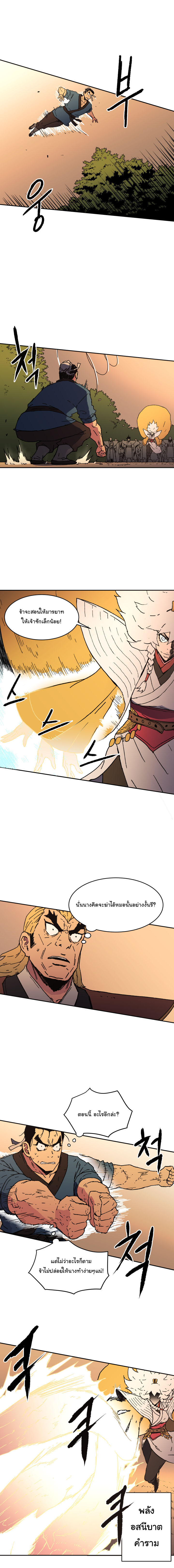 Peerless Dad ปะป๊าไร้พ่าย page 11