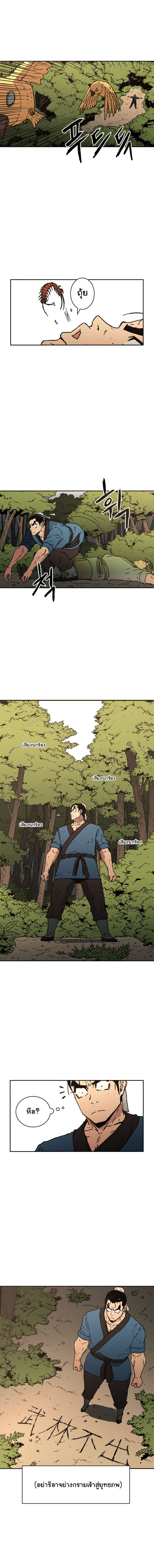 Peerless Dad ปะป๊าไร้พ่าย page 3