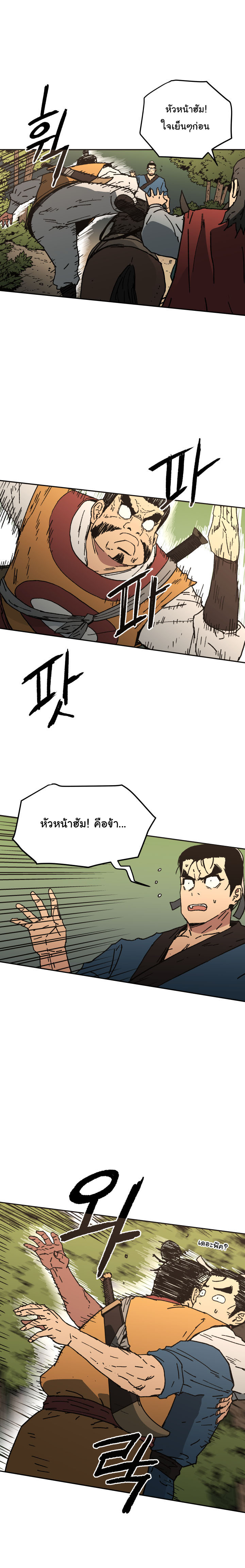 Peerless Dad ปะป๊าไร้พ่าย page 5