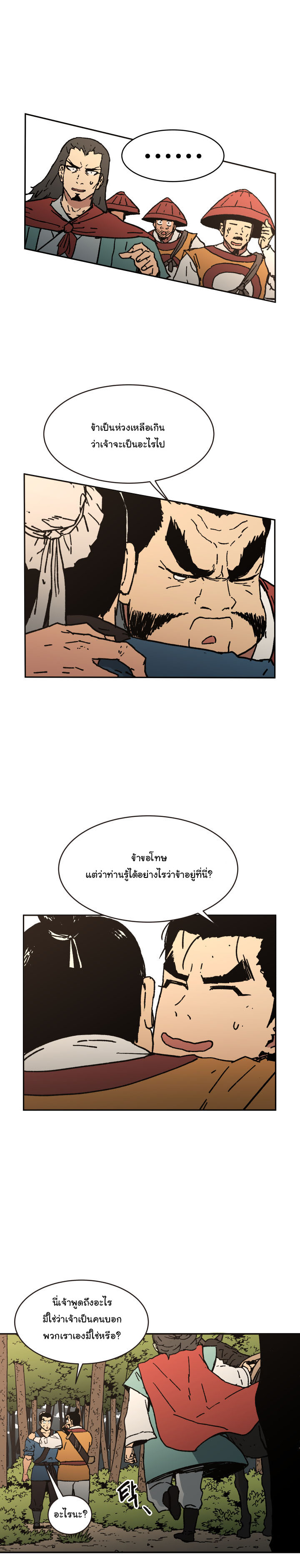 Peerless Dad ปะป๊าไร้พ่าย page 6