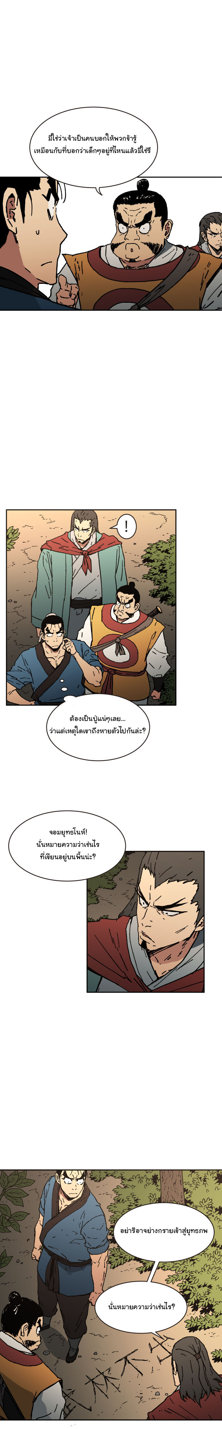 Peerless Dad ปะป๊าไร้พ่าย page 7