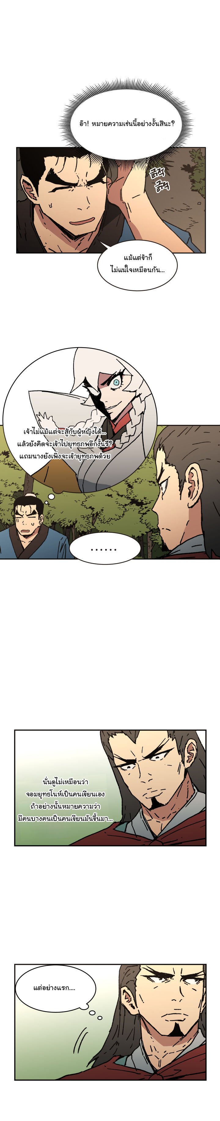 Peerless Dad ปะป๊าไร้พ่าย page 8