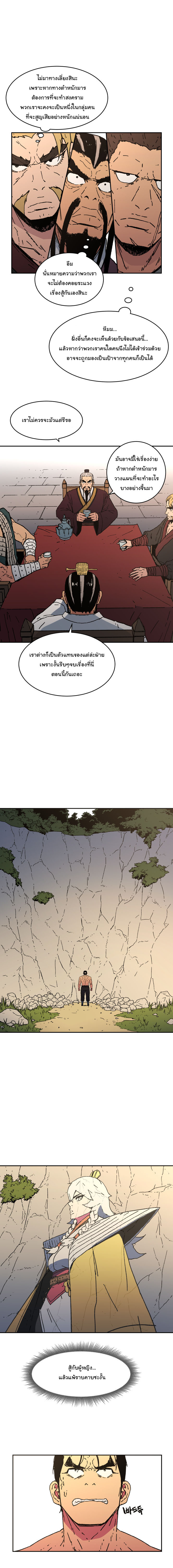 Peerless Dad ปะป๊าไร้พ่าย page 12