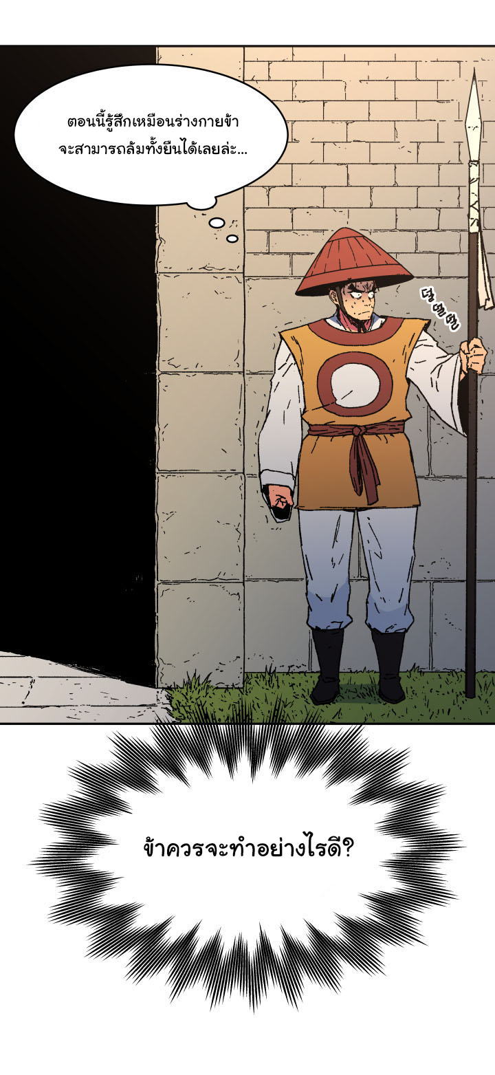 Peerless Dad ปะป๊าไร้พ่าย page 16