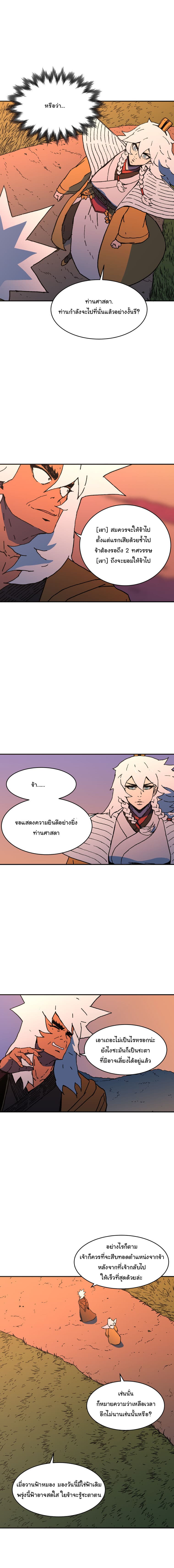 Peerless Dad ปะป๊าไร้พ่าย page 5