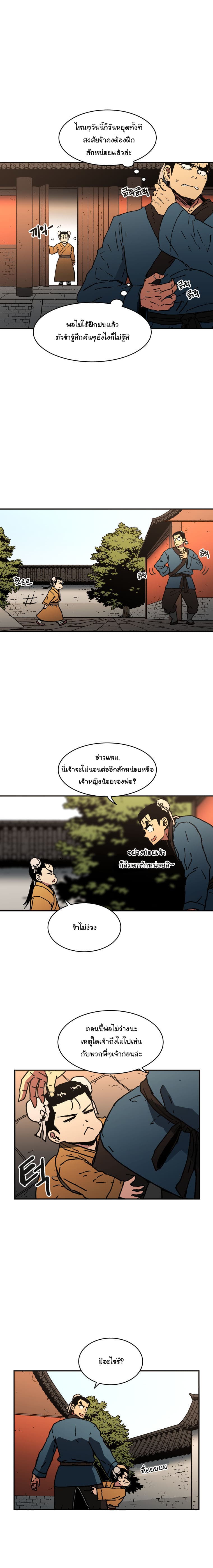 Peerless Dad ปะป๊าไร้พ่าย page 7