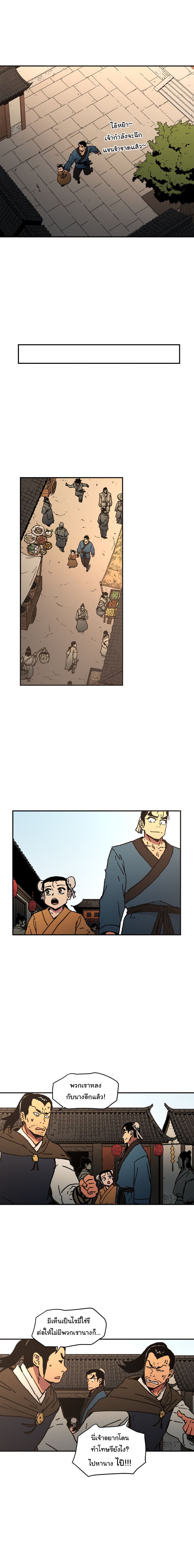 Peerless Dad ปะป๊าไร้พ่าย page 8