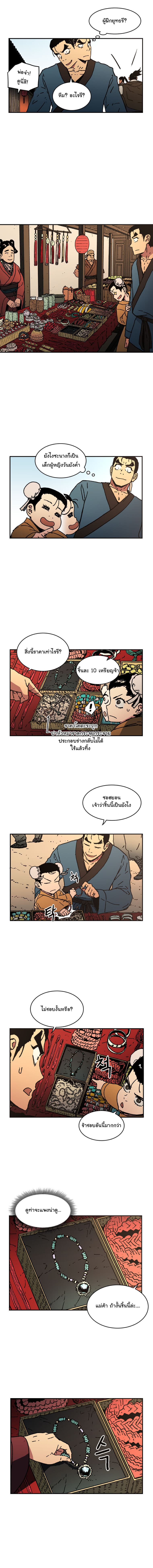 Peerless Dad ปะป๊าไร้พ่าย page 9