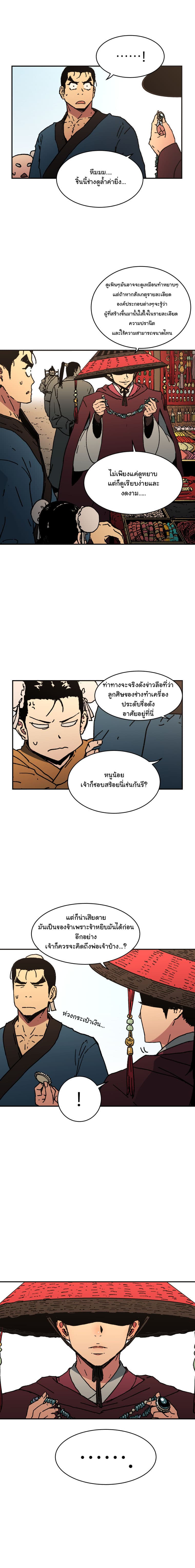 Peerless Dad ปะป๊าไร้พ่าย page 10