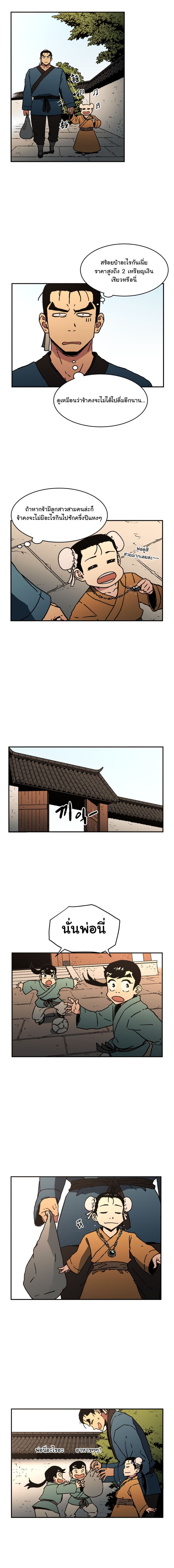 Peerless Dad ปะป๊าไร้พ่าย page 12