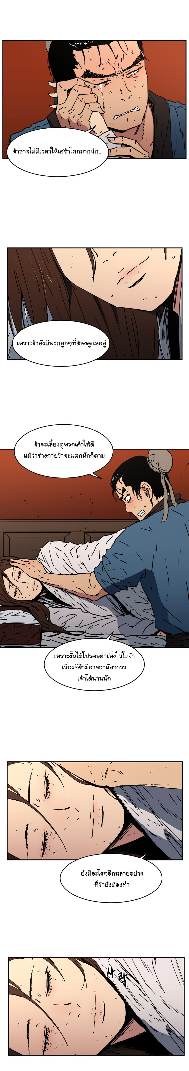 Peerless Dad ปะป๊าไร้พ่าย page 3