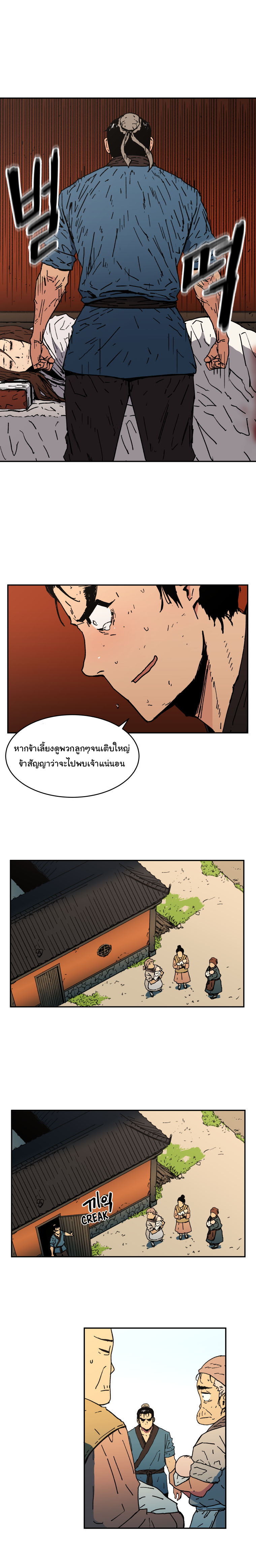 Peerless Dad ปะป๊าไร้พ่าย page 4