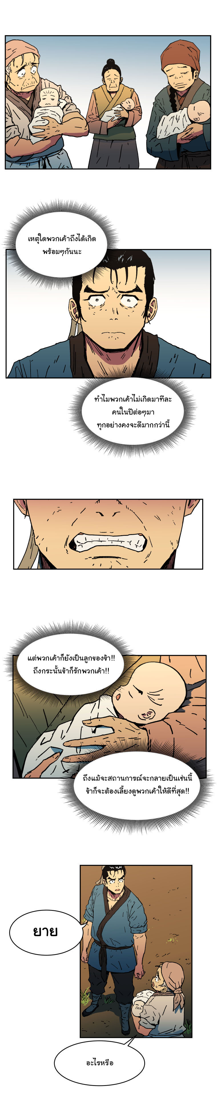 Peerless Dad ปะป๊าไร้พ่าย page 5