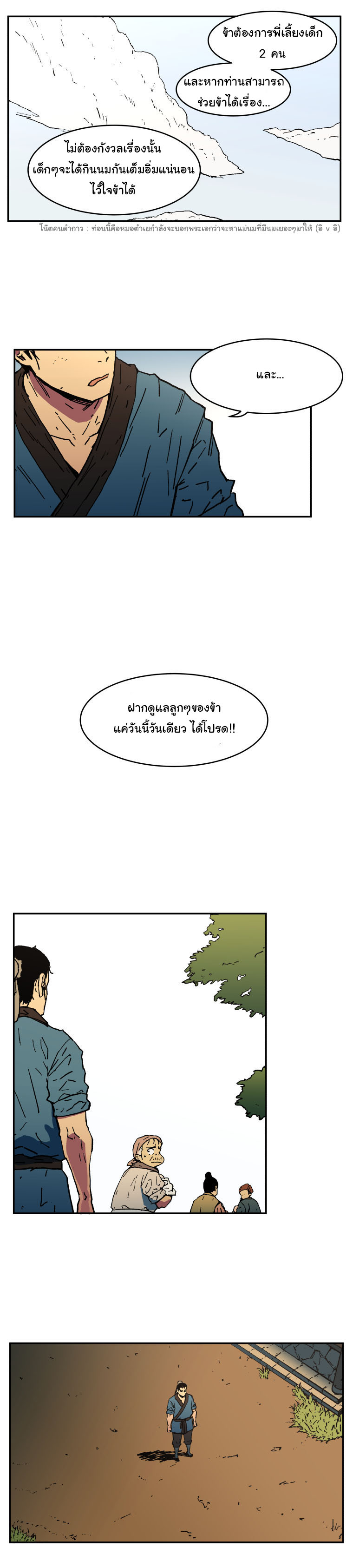 Peerless Dad ปะป๊าไร้พ่าย page 6
