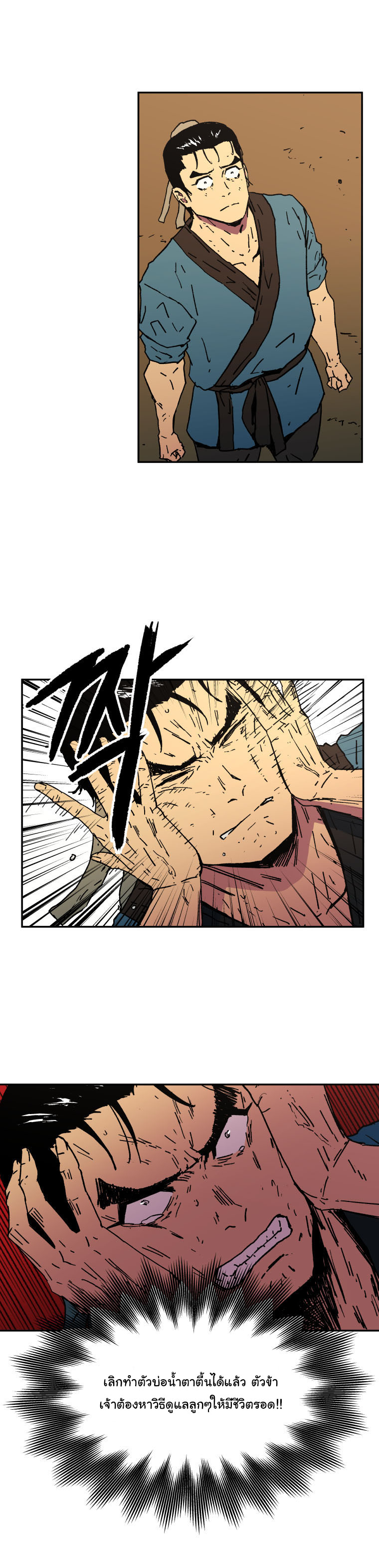 Peerless Dad ปะป๊าไร้พ่าย page 7