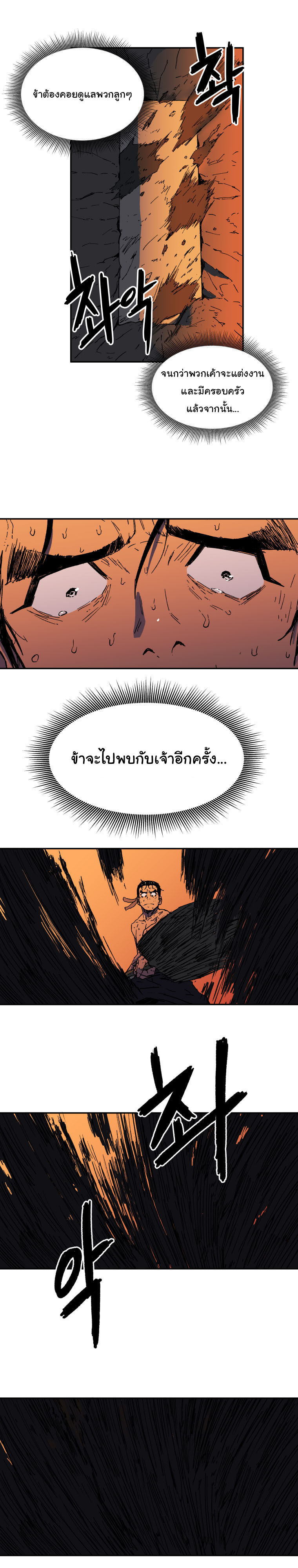 Peerless Dad ปะป๊าไร้พ่าย page 9
