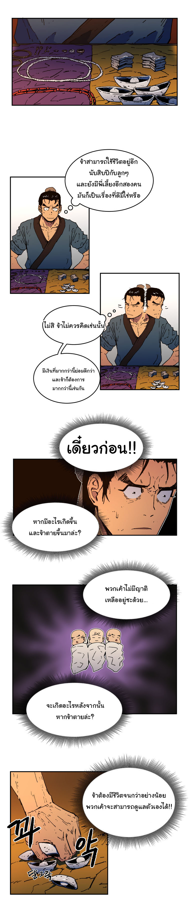 Peerless Dad ปะป๊าไร้พ่าย page 11