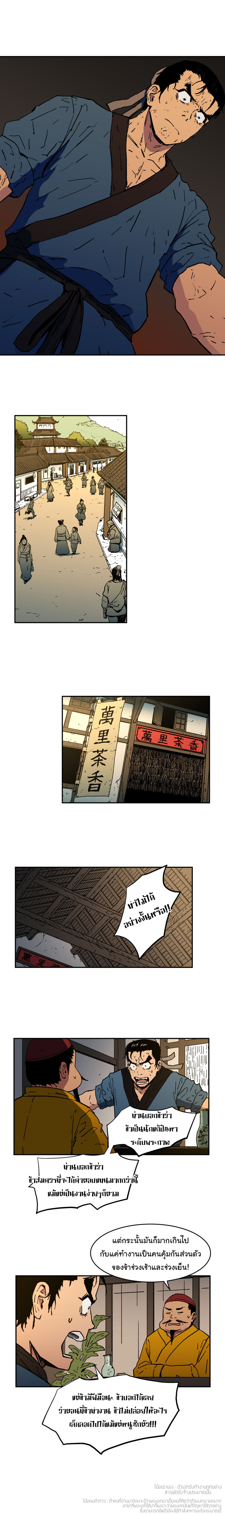 Peerless Dad ปะป๊าไร้พ่าย page 12