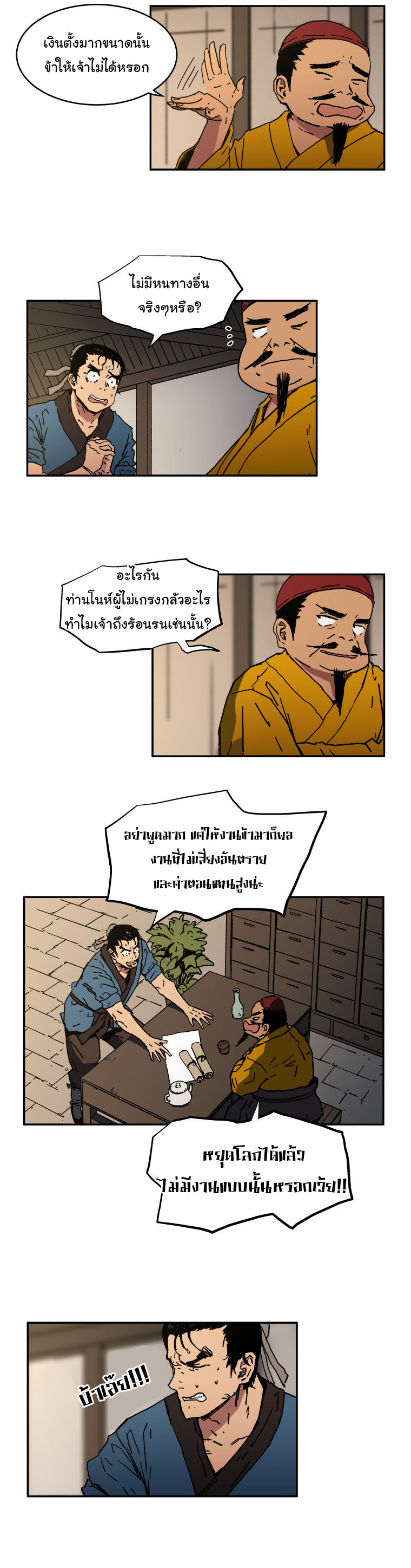 Peerless Dad ปะป๊าไร้พ่าย page 13