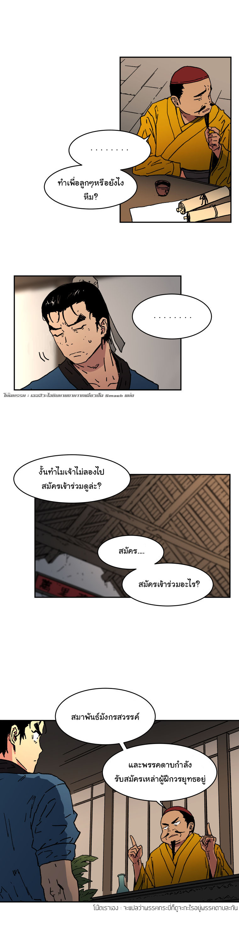 Peerless Dad ปะป๊าไร้พ่าย page 14