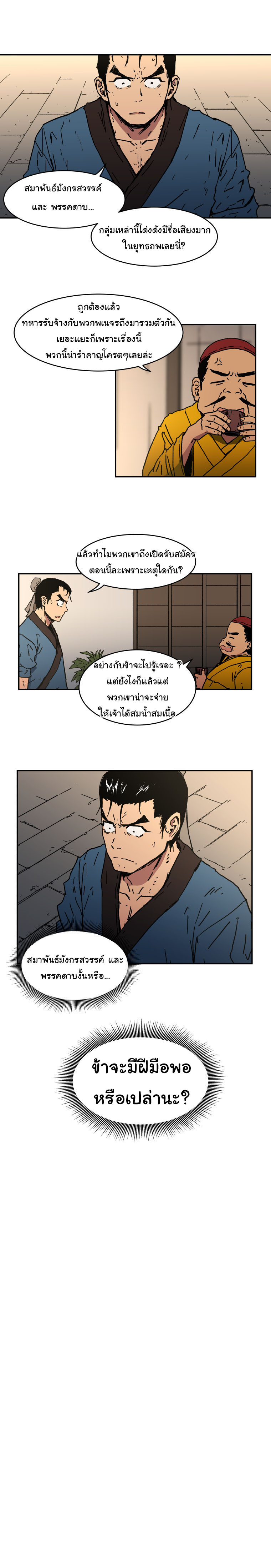 Peerless Dad ปะป๊าไร้พ่าย page 15