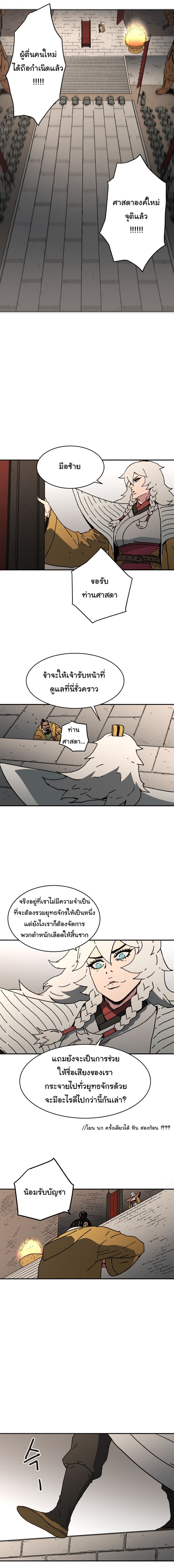 Peerless Dad ปะป๊าไร้พ่าย page 7