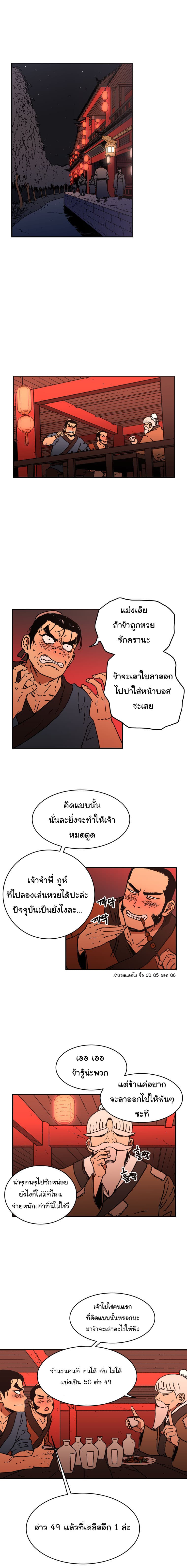 Peerless Dad ปะป๊าไร้พ่าย page 9