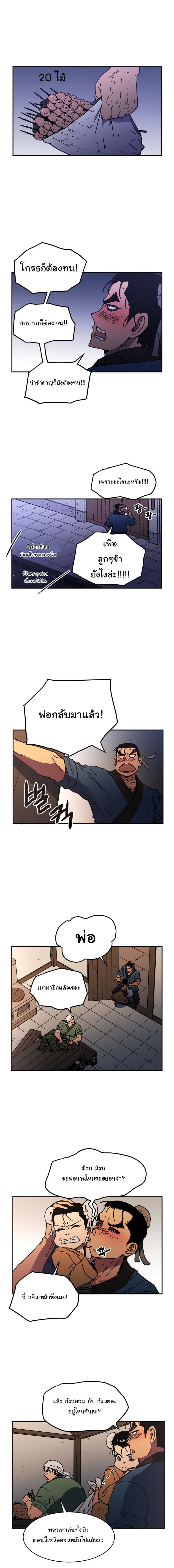 Peerless Dad ปะป๊าไร้พ่าย page 11