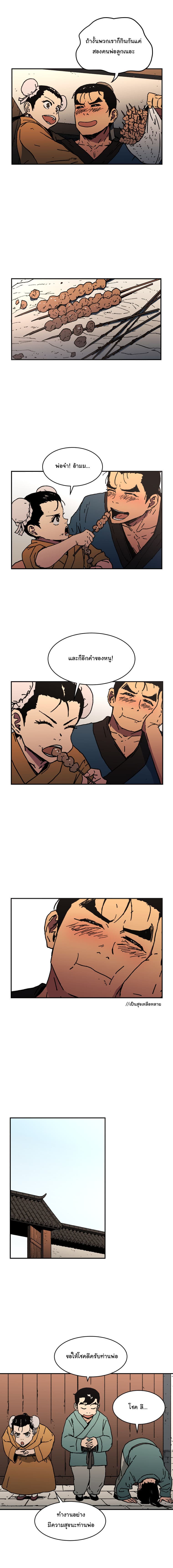 Peerless Dad ปะป๊าไร้พ่าย page 12