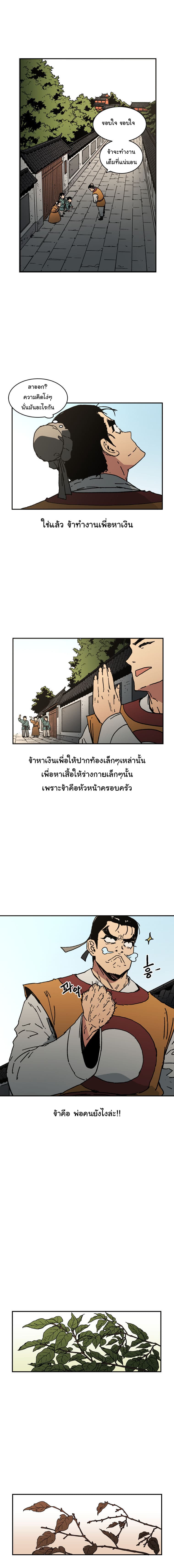 Peerless Dad ปะป๊าไร้พ่าย page 13
