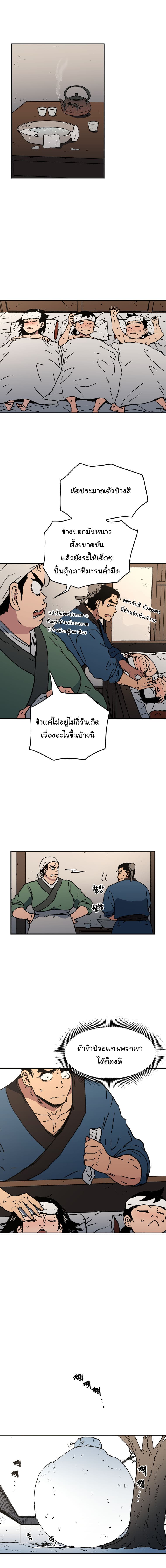 Peerless Dad ปะป๊าไร้พ่าย page 15