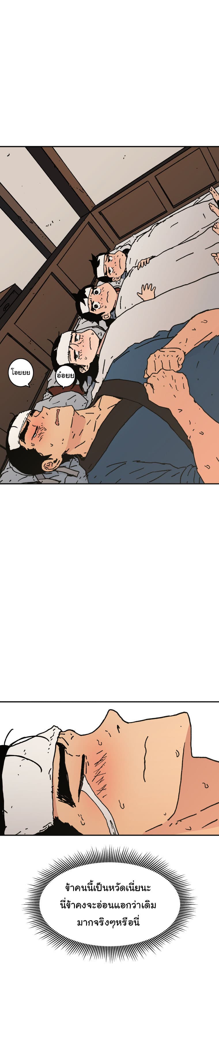 Peerless Dad ปะป๊าไร้พ่าย page 16