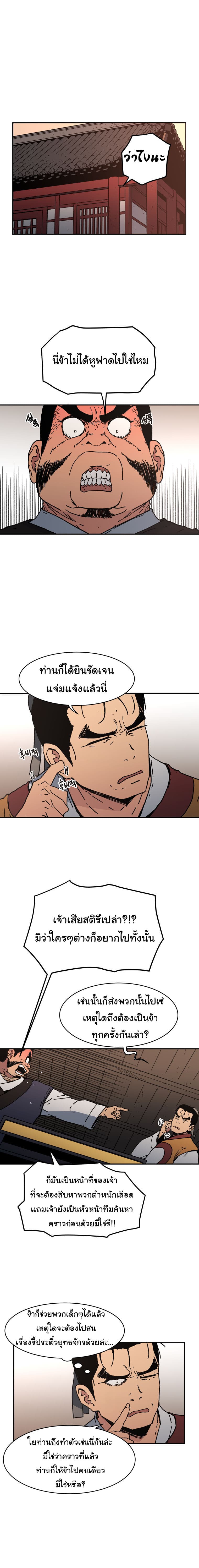Peerless Dad ปะป๊าไร้พ่าย page 2
